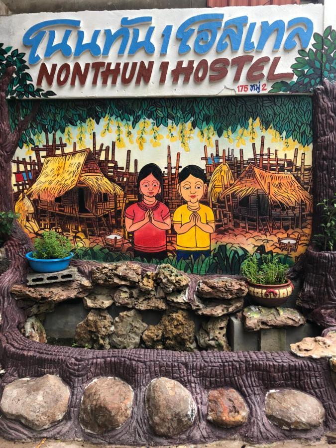 Nonthun 1 Hostel Khon Kaen Eksteriør billede